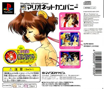 Marionette Company (JP) box cover back
